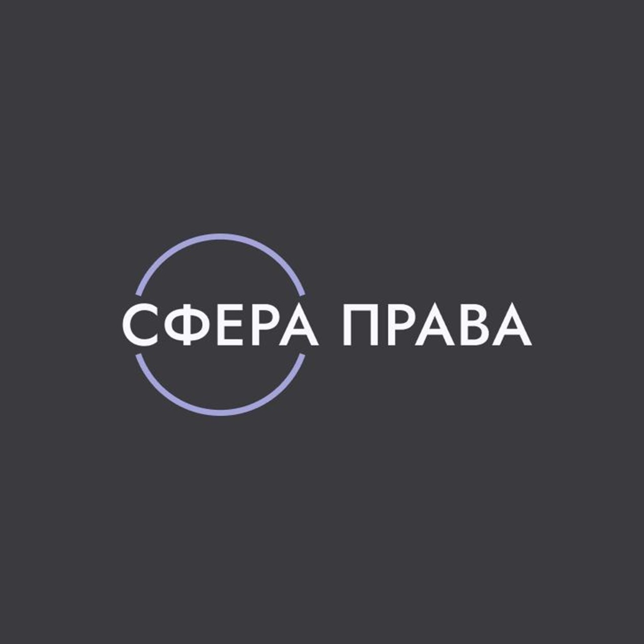 ООО Сфера Права